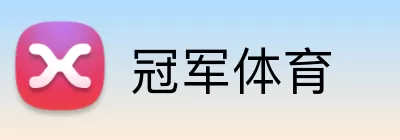 冠军体育 logo